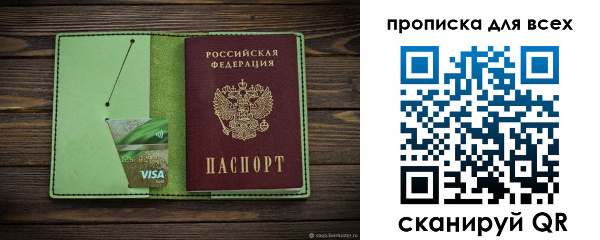 прописка для военкомата в Рудне