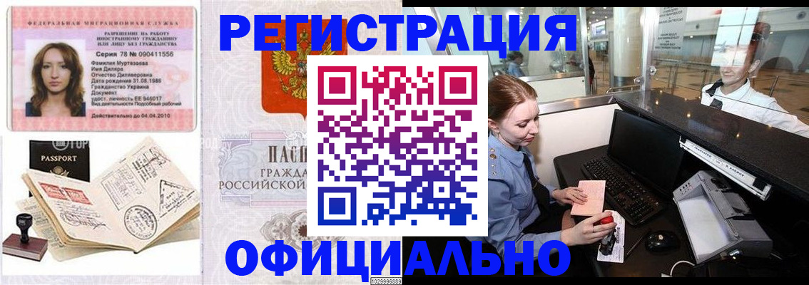 временная регистрация купить в Рудне