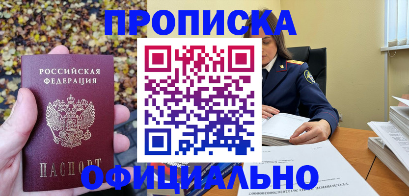 прописка ребенка в Рудне