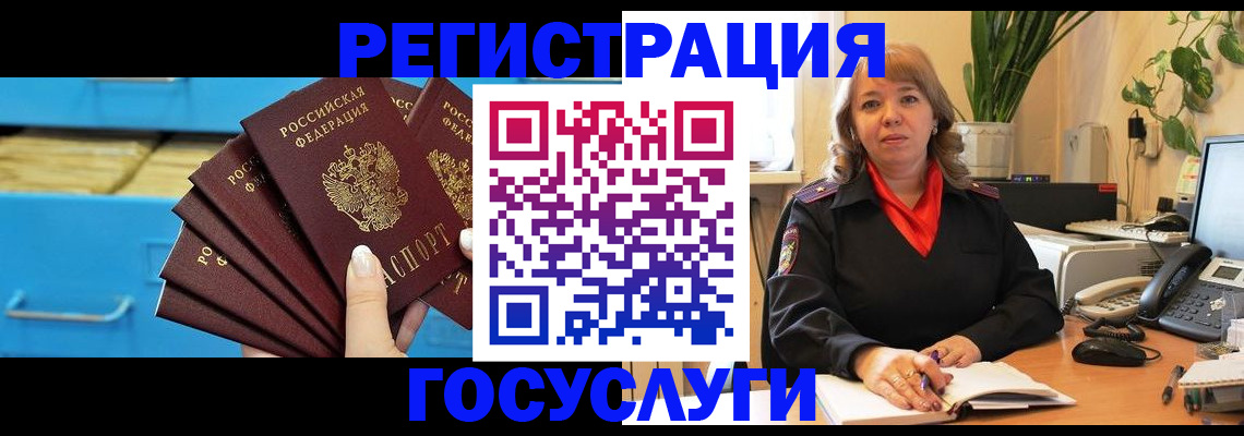 временная регистрация для всех в Рудне