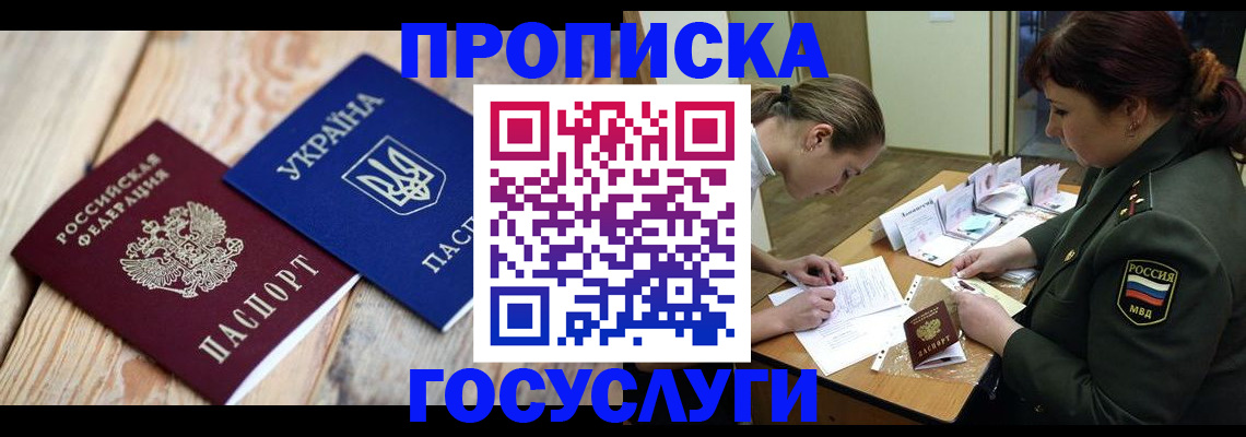 прописка штамп в Рудне